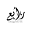 a