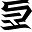 k