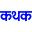 k
