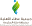 a