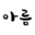 a