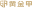 a