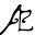 a