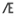 a