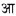 a