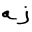 a