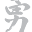 k