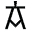 a