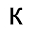 k