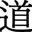 a