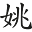 a