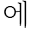 a