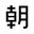 a
