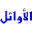 a