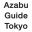 azabu-guide.jp