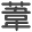 a