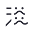 a