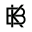 k